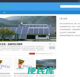 光伏技术学习笔记