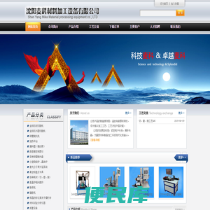 沈阳麦科材料加工设备有限公司