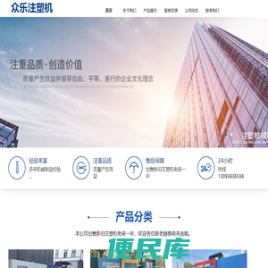 台州市众乐注塑机销售有限公司/黄岩通用注塑机