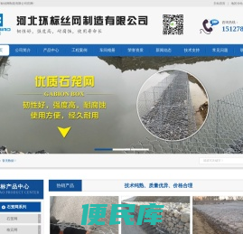 格宾网,雷诺护垫,铅丝笼,重型六角网,重型拧花网,包塑,镀锌,高尔凡,石笼网,铝锌合金网箱,固滨笼,绿滨垫,宾格网