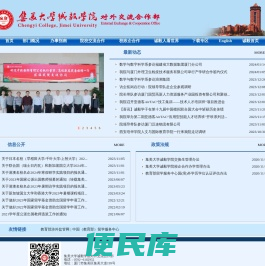 诚毅学院对外交流合作部