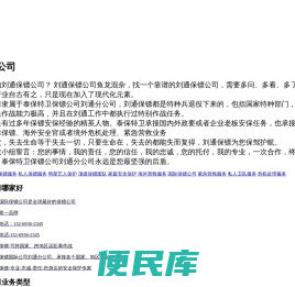 保镖公司