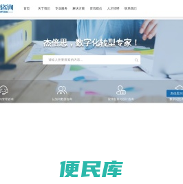 杰倍思企业咨询与技术服务