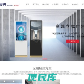 深圳市维冠视界科技股份有限公司