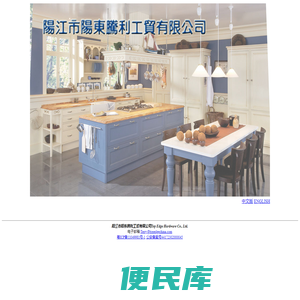 阳江市阳东腾利工贸有限公司Top