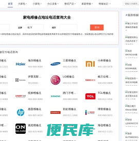 家电维修售后维修点地址电话查询