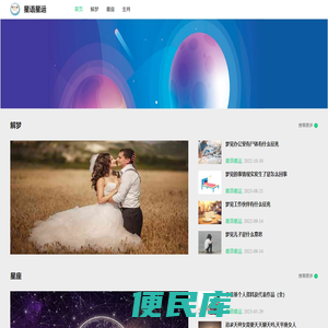 妹纸都爱上的十二星座网,星座知识网