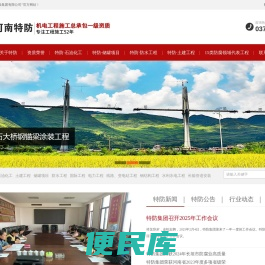 河南特防建设集团有限公司