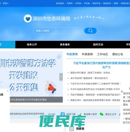 深圳市生态环境局