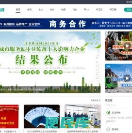 环卫科技网