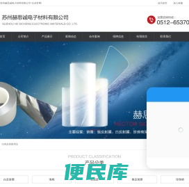 苏州赫思诚电子材料有限公司