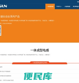 一体成型电感