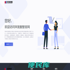 珠海华发数智技术有限公司