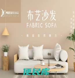 深圳慕喜家居官方网站