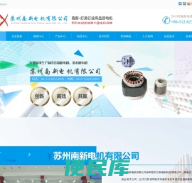 苏州南新电机有限公司