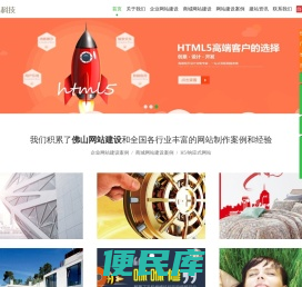 佛山网站建设