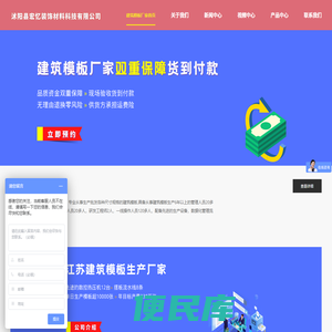 宏忆建筑模板厂家首页