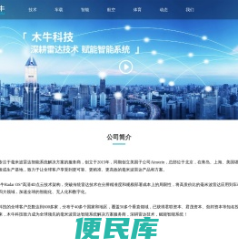 北京木牛领航科技有限公司