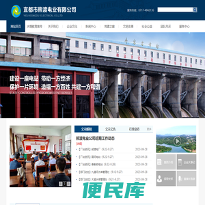 湖北宜都市熊渡电业有限公司