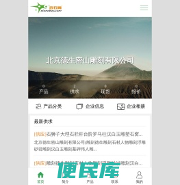 北京德生密山雕刻有限公司