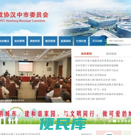 政协汉中市委员会