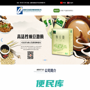 威海方正纳豆生物科技有限公司