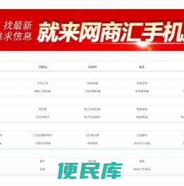 免费信息发布平台,B2B电子商务平台
