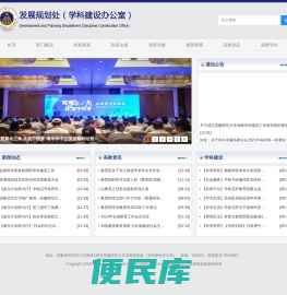安徽师范大学发展规划处（学科建设办公室）