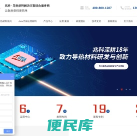 导热材料