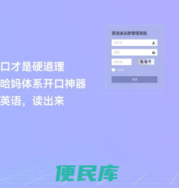 登录英语俱乐部