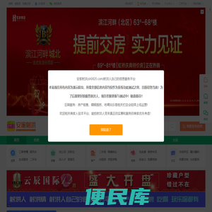 安家射洪