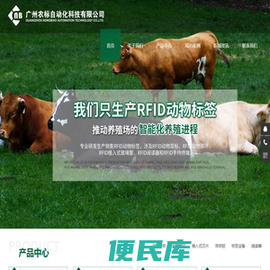 广州农标自动化科技有限公司