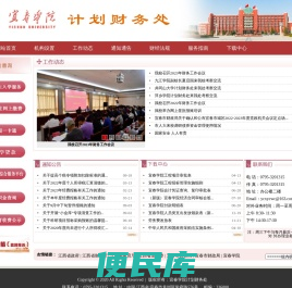 宜春学院计划财务处
