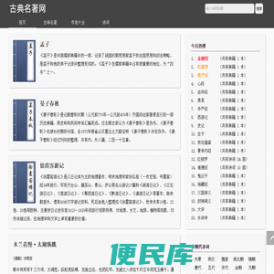 古典名著网