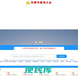 车牌号查询大全