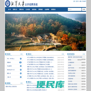 湘潭大学公开招聘系统