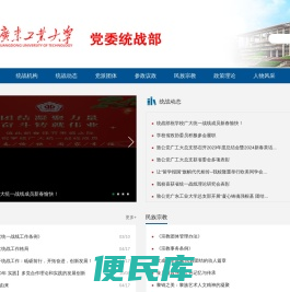 广东工业大学党委统战部