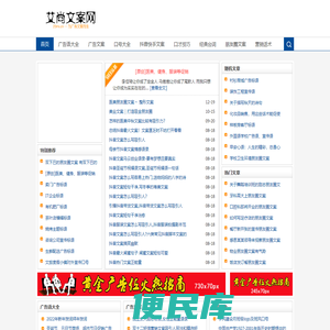 艾尚文案网,抖音文案,广告文案网,朋友圈广告网,朋友圈说说,微商朋友圈,朋友圈营销,微信朋友圈说说,励志说说,空间说说,广告词网,经典广告词,创意广告词,食品广告词,服装广告词,汽车广告词,手机广告词,房地产广告词,公益广告词,英文广告词,微商广告语,网络推广