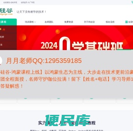 尚硅谷【官网】谷粉与老学员力挺的Java培训