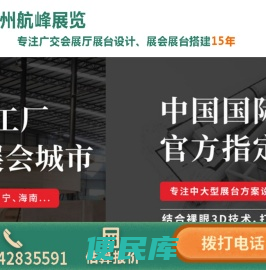 广交会指定展台设计搭建商