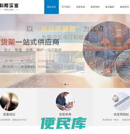 货架系统