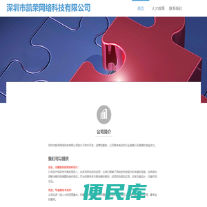 深圳市凯荣网络科技有限公司