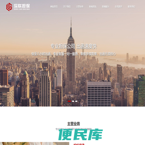 深圳市深联工程担保有限公司