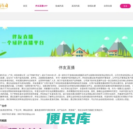 伴友直播APP