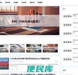 生活百科