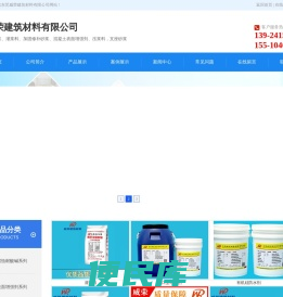 混凝土表面增强剂、高强灌浆料、环氧砂浆等东莞威荣建筑材料有限公司