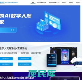 数字人直播系统源码