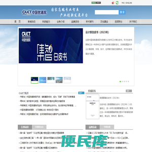 中国信息通信研究院
