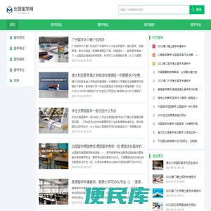 出国留学网