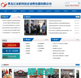 黑龙江龙职科技企业孵化器有限公司